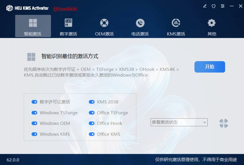 HEU KMS Activator —— Windows 和 Office智能一键激活工具-天涯网
