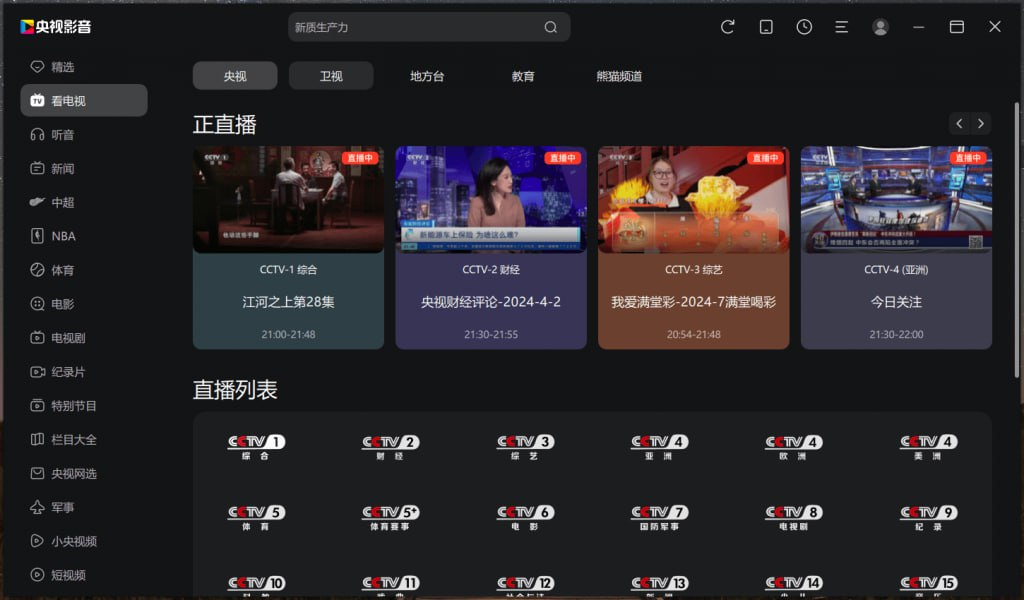 央视影视（一款央视官方出品的电视软件）-天涯网