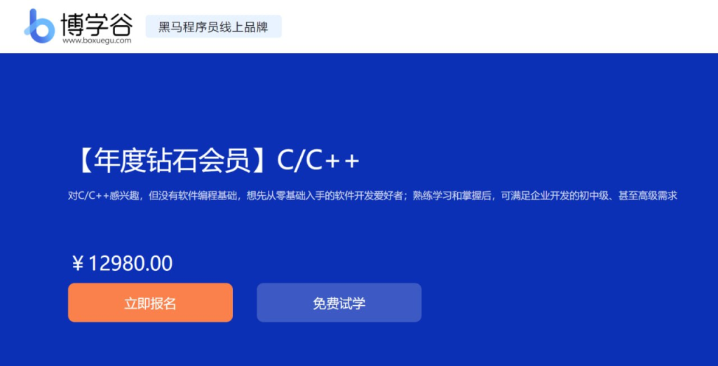 【博学谷】年度钻石会员 C C++ - 带源码课件-天涯网