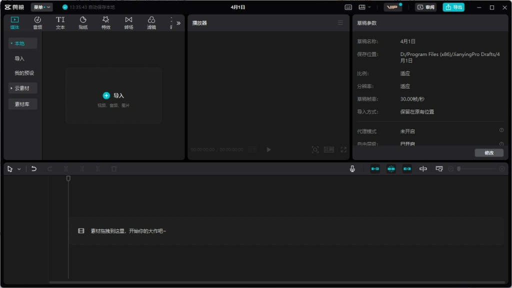 PC剪映 v5.5.0 破解版-天涯网