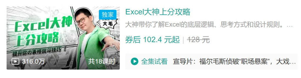 B站 - Excel大神上分攻略 - 带源码课件-天涯网