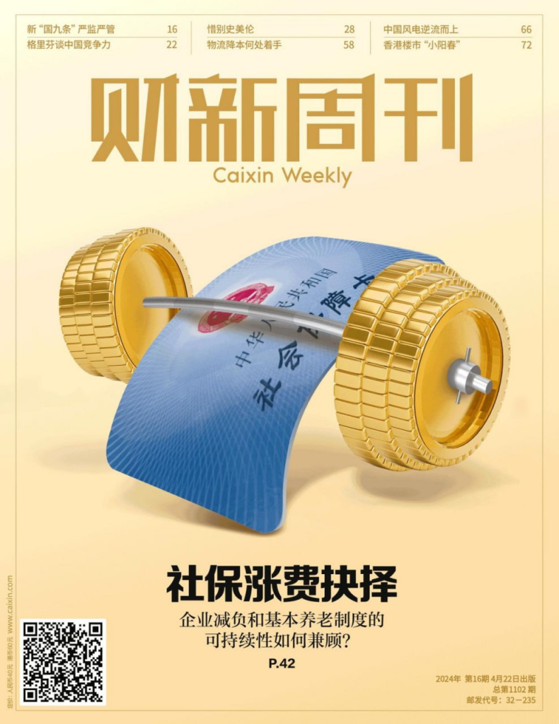 【PDF+图片】《财新周刊》2024年第16期-天涯网
