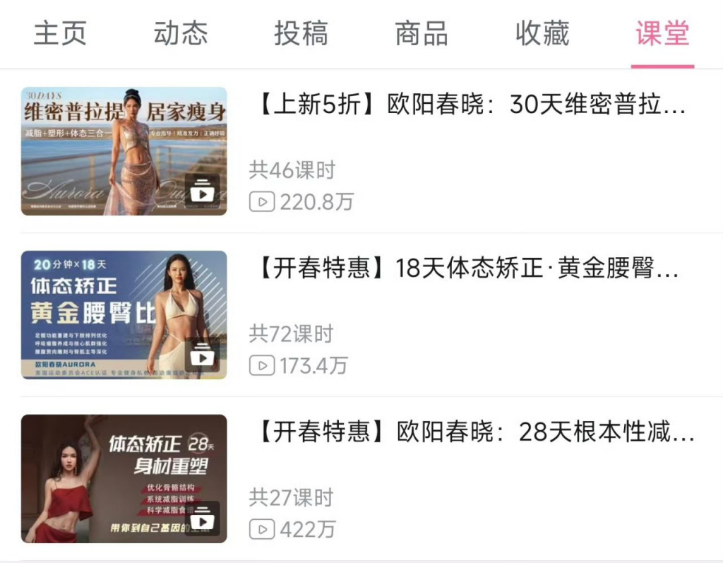 欧阳春晓付费课程合集-天涯网