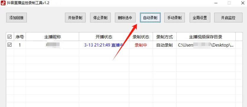 抖音直播录制工具-天涯网
