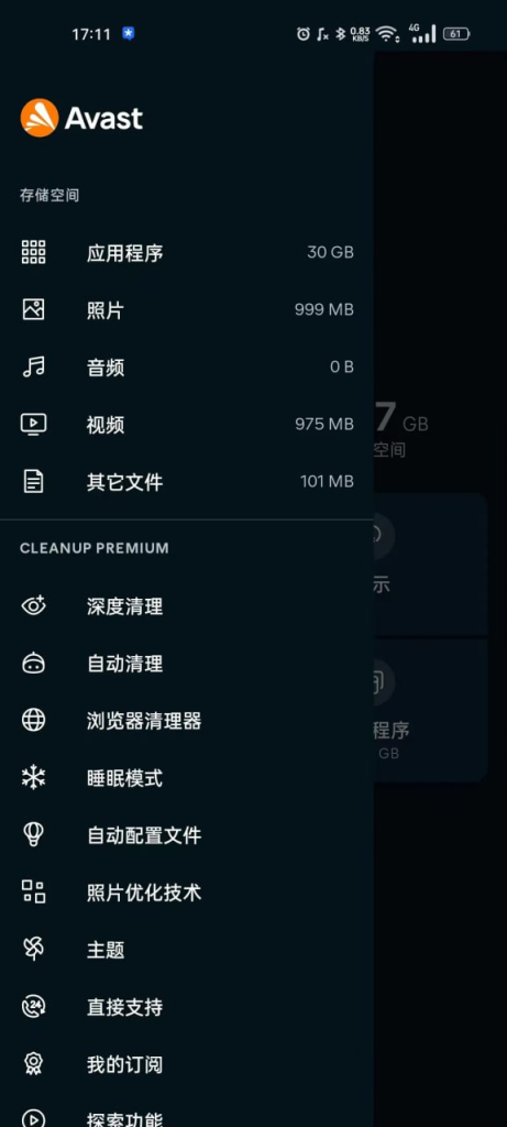 Avast Cleanup「手机清理app」-天涯网