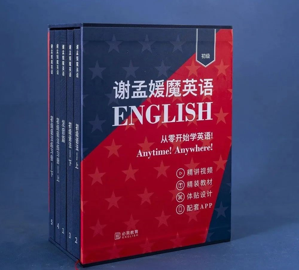 谢孟媛魔英语·套装版-天涯网