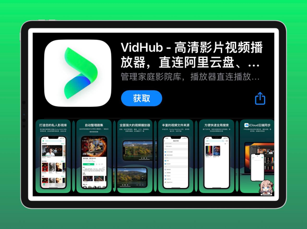 支持Apple三端平台的一款视频播放器▎ VIdhub：直连阿里云、百度云、GoogleDrive-天涯网