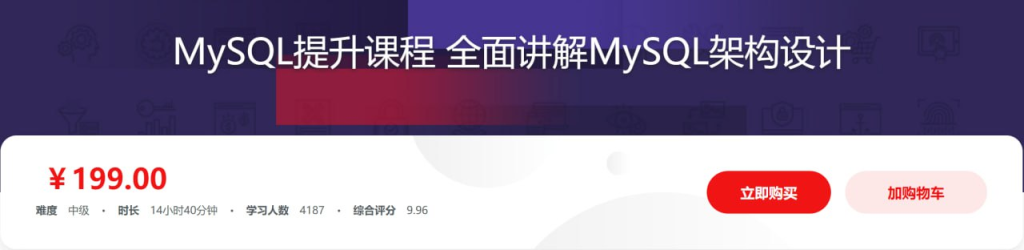 MySQL提升课程 全面讲解MySQL架构设计 - 带源码课件-天涯网