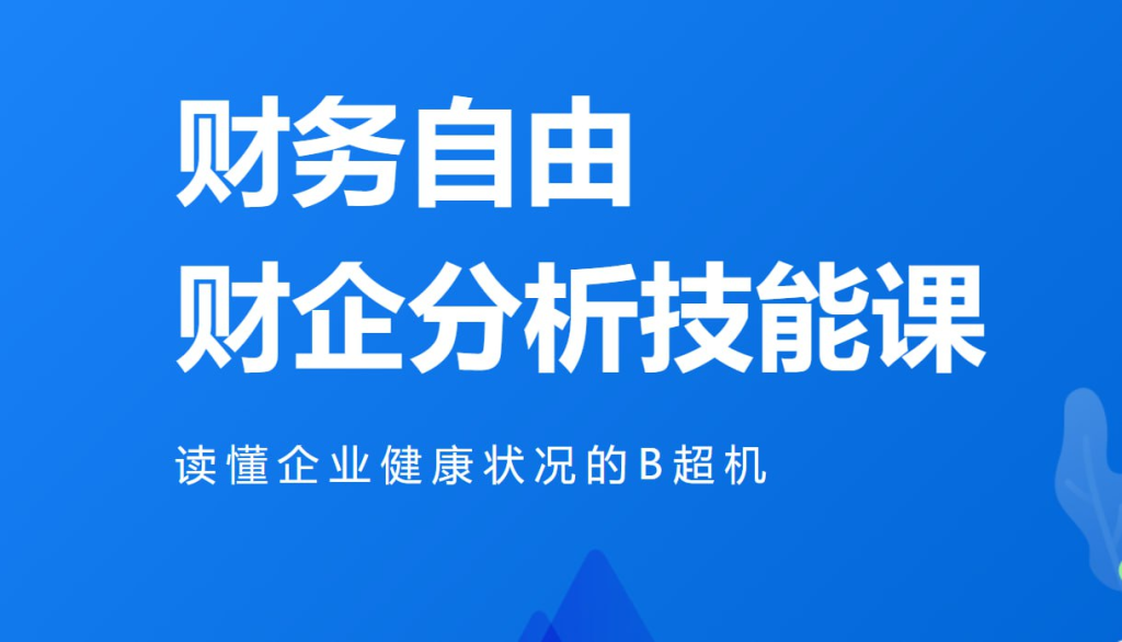 微淼 - 财务报表分析技能课-天涯网