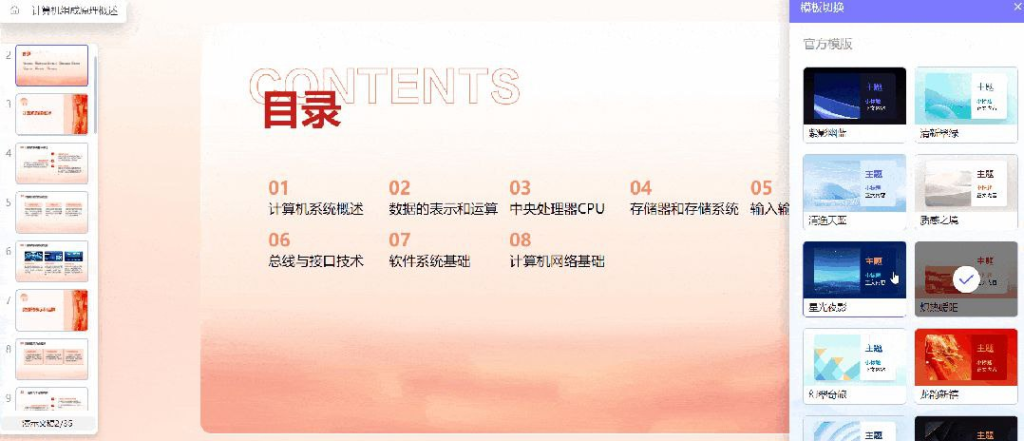 讯飞智文 - 目前完全免费的 AI 一键生成 PPT 在线网站-天涯网