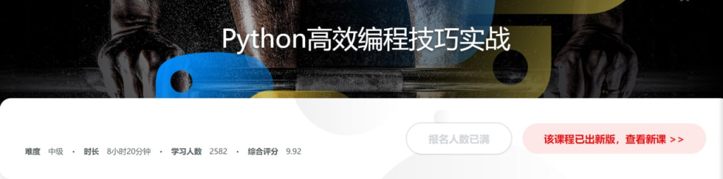 Python高效编程技巧实战 - 带源码课件-天涯网
