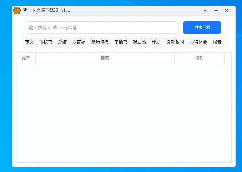 萝卜头文档下载器 - 秒杀百度文库-天涯网