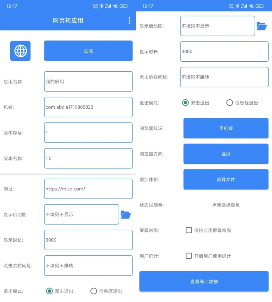 网页转应用（一个将网页打包成安卓app的软件）-天涯网