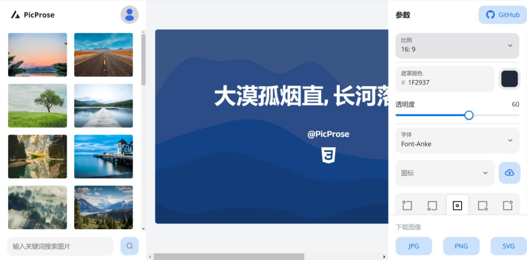 封面图片生成网站：PicProse-天涯网