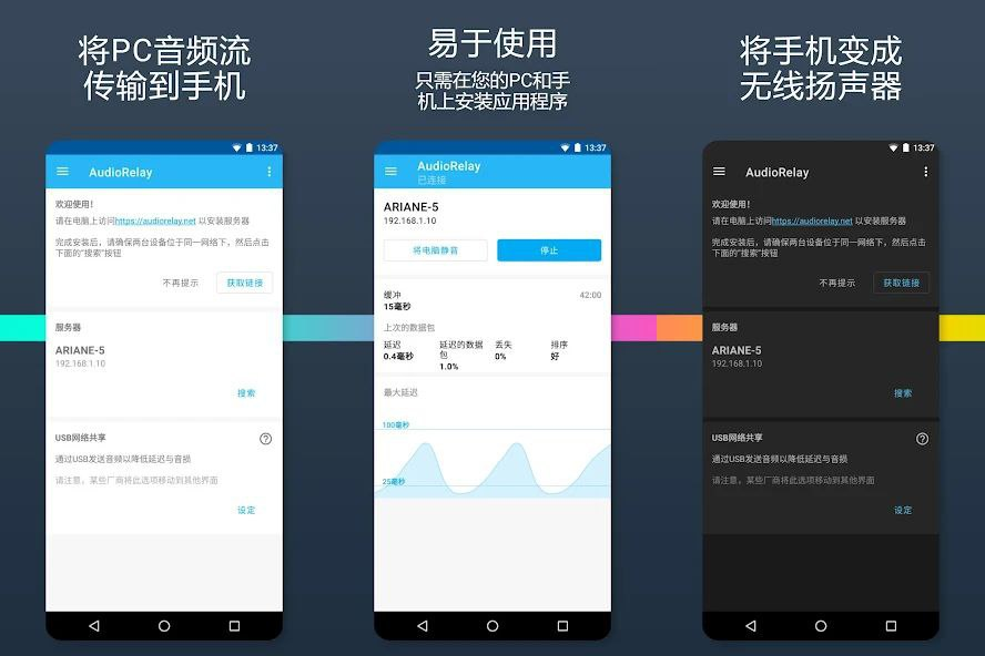 AudioRelay - 将手机变成 PC 的麦克风或扬声器-天涯网