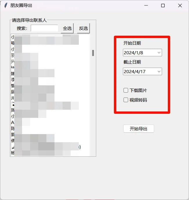 WechatMoments 一款win端能将朋友圈备份导出为HTML的工具-天涯网