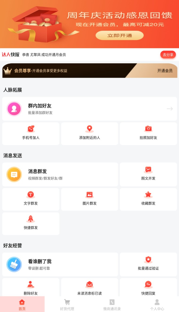 微商大师 v3.3.2解锁会员版，超多酷炫功能，微信业务营销工具-天涯网