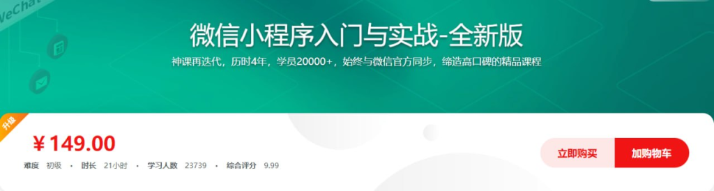 微信小程序入门与实战 常用组件API开发技巧项目实战-天涯网
