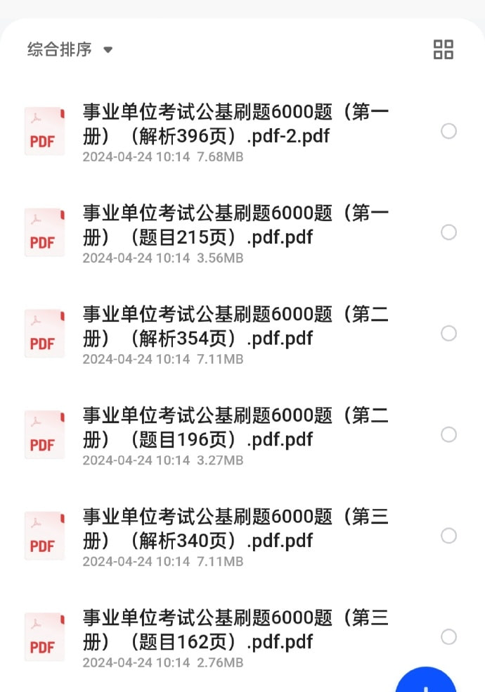 事业单位考试公基刷题-天涯网