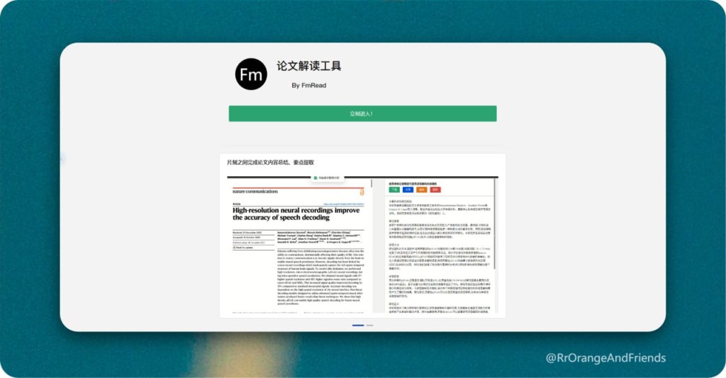 📃 论文解读工具 By FmRead-天涯网