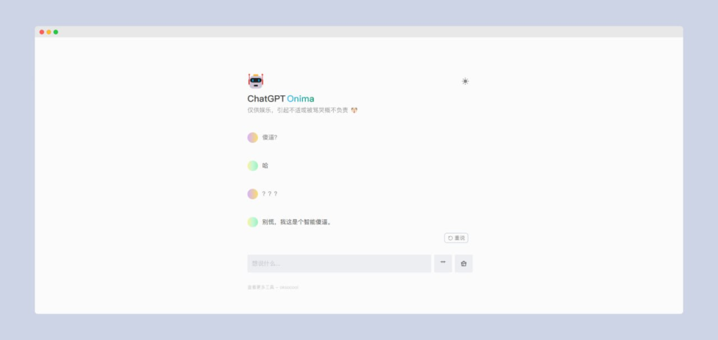 🤖 Onima — 不讲武德，能怼哭你的GPT-天涯网