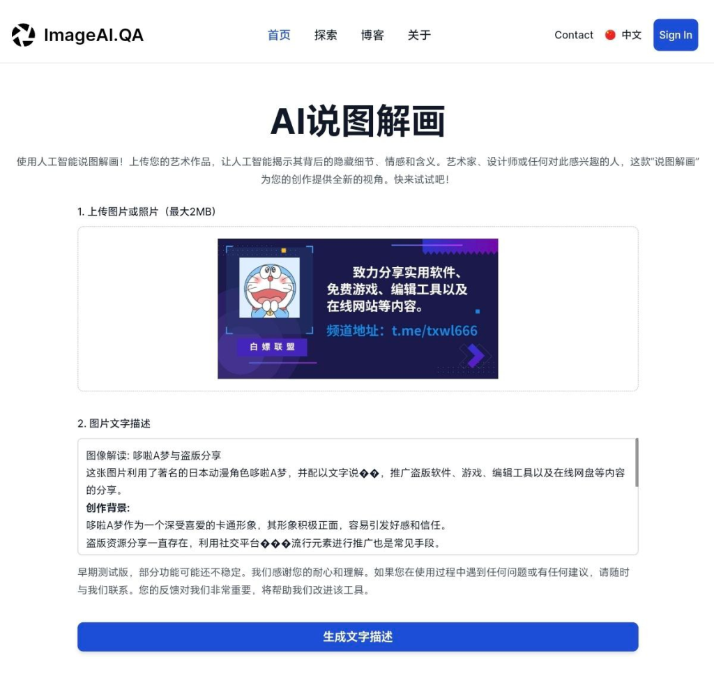 分享一个无需登录即可使用的AI说图解画网站-天涯网