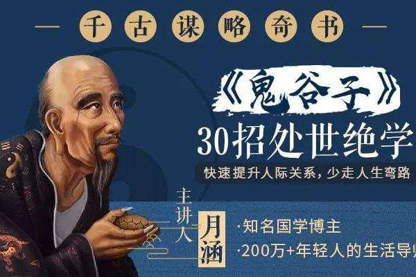 鬼谷子教你30招处世绝学-天涯网
