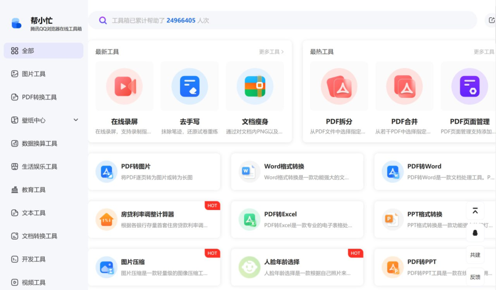 帮小忙—腾讯出品在线工具箱-天涯网