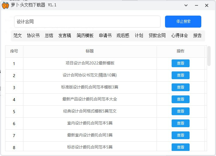 萝卜头文档下载器-天涯网