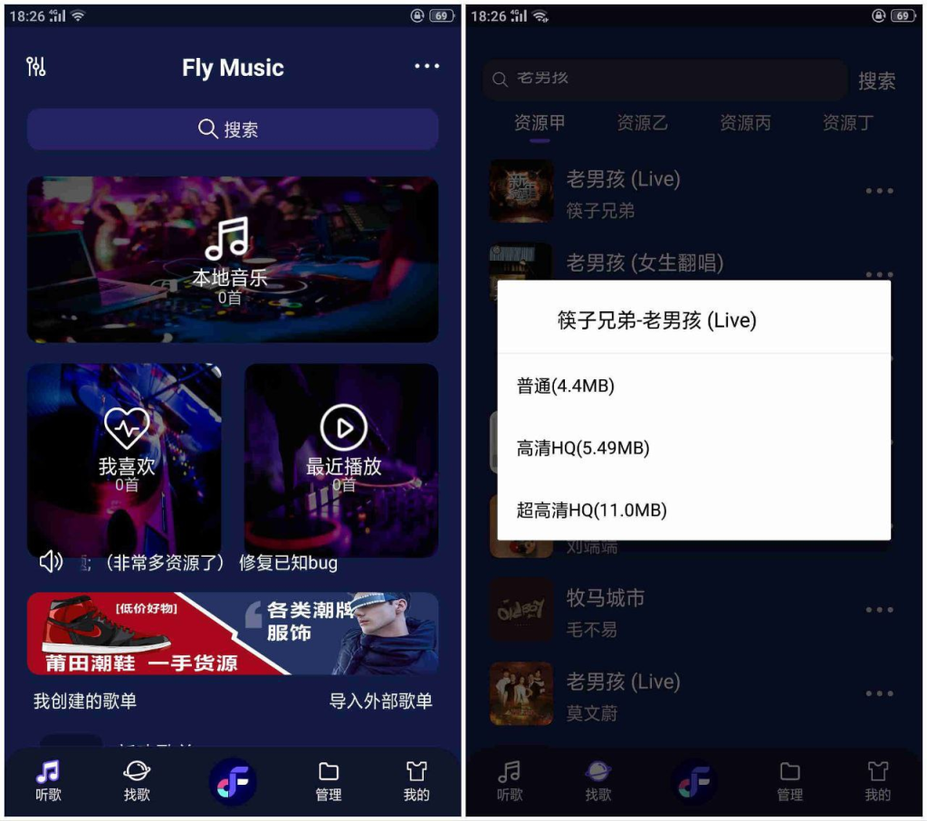 Fly Music - 飞翔音乐 v1.2.2 无损音乐下载器-天涯网