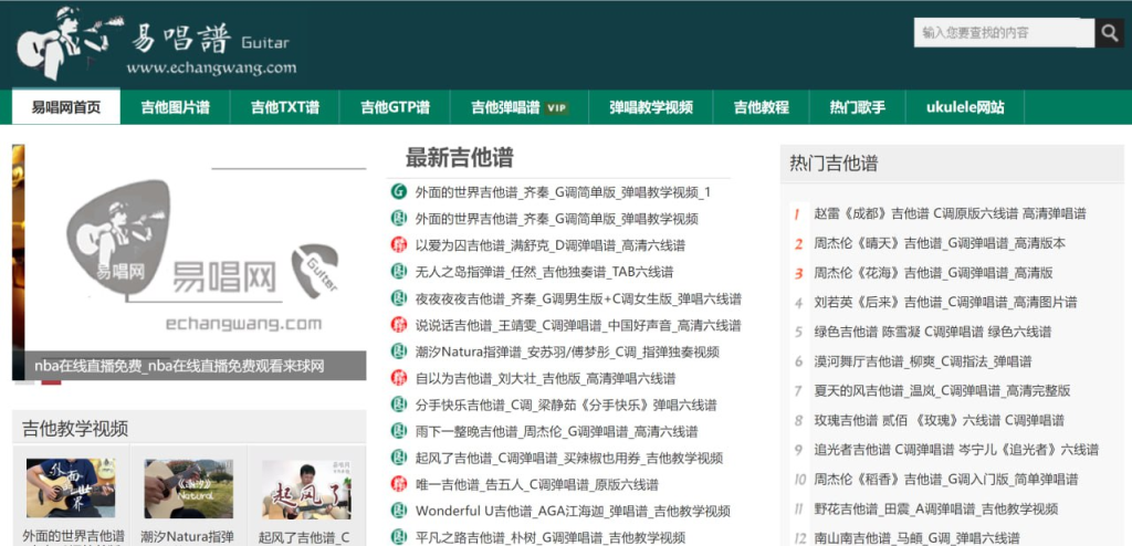 吉他弹唱教学网站-易唱网-天涯网