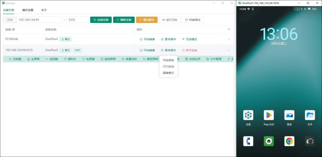 Escrcpy(便携版）- 一款将能将安卓手机投屏到电脑并控制的软件-天涯网