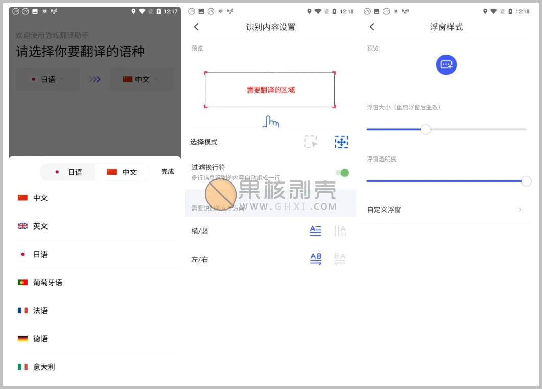Android 游戏翻译助手 v7.5.00 官方版