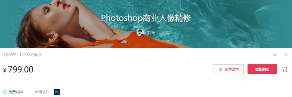【站酷学习】Photoshop商业人像精修 - 带源码课件-天涯网
