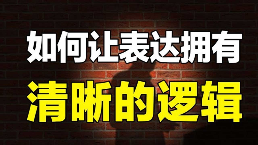 说话逻辑学-天涯网
