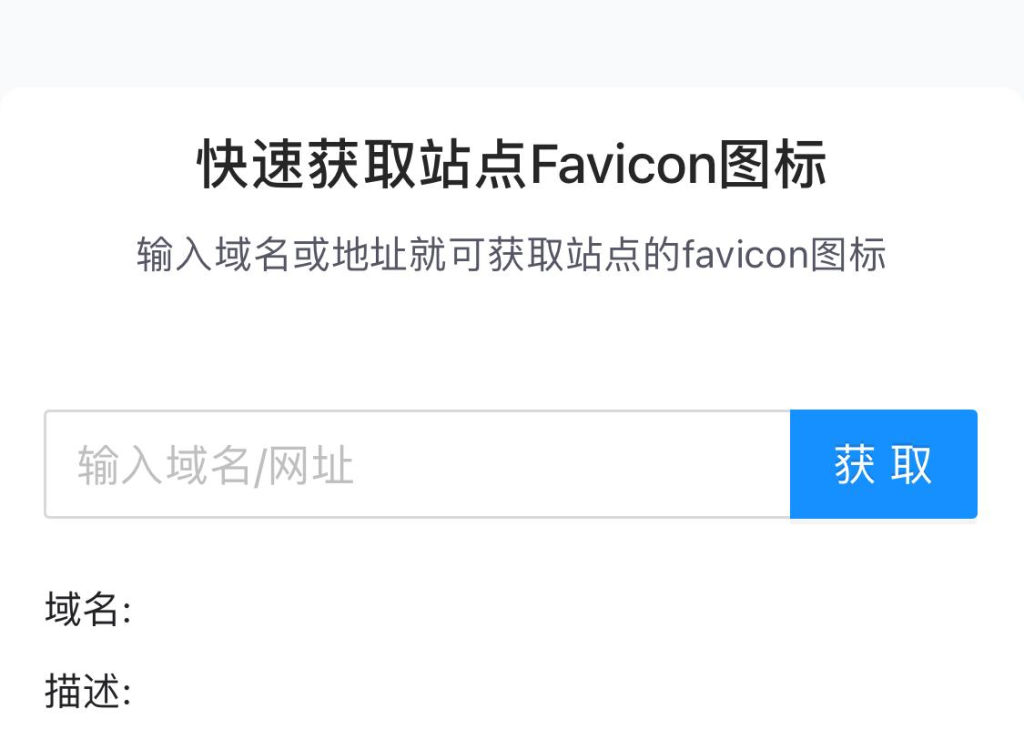 快速获取站点Favicon图标-天涯网