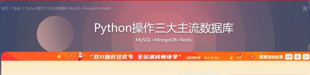Python操作三大主流数据库-天涯网