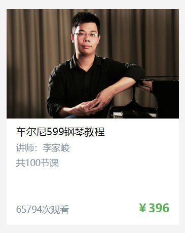【于斯课堂】车尔尼599钢琴教程-天涯网