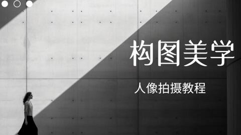 Scott Robert Lim – 强大的构图技巧摄影构图大师班教程-天涯网