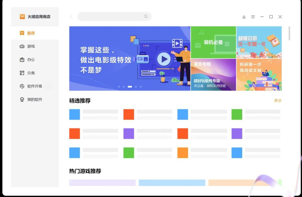 一款特别简洁的Windows 应用商店 - 火绒应用商店-天涯网