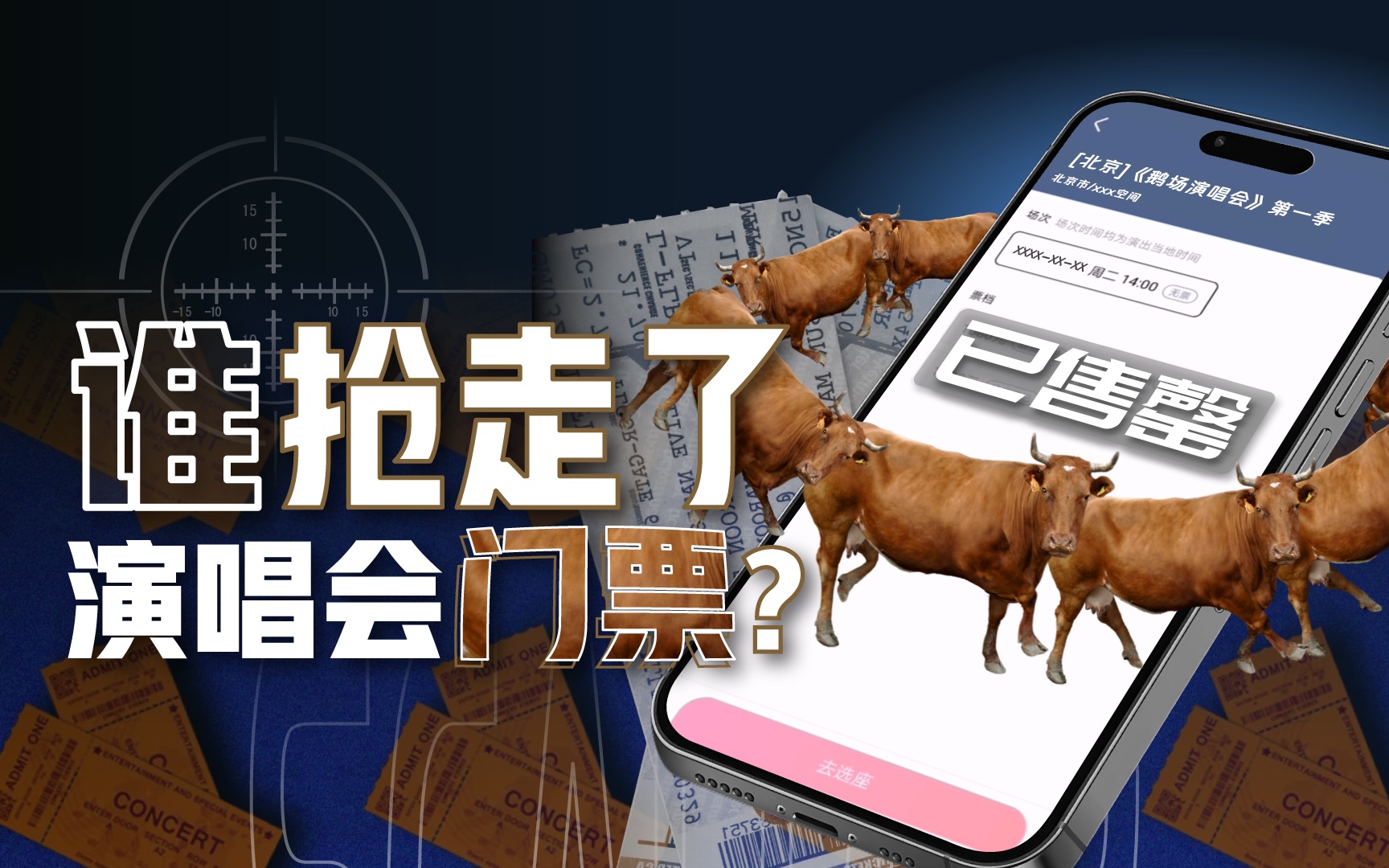 某麦网自动刷新获取演唱会门票抢票脚本，手把手教你用科技干翻黄牛-天涯网