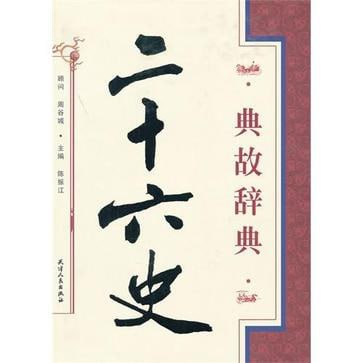 二十六史精校合集-天涯网