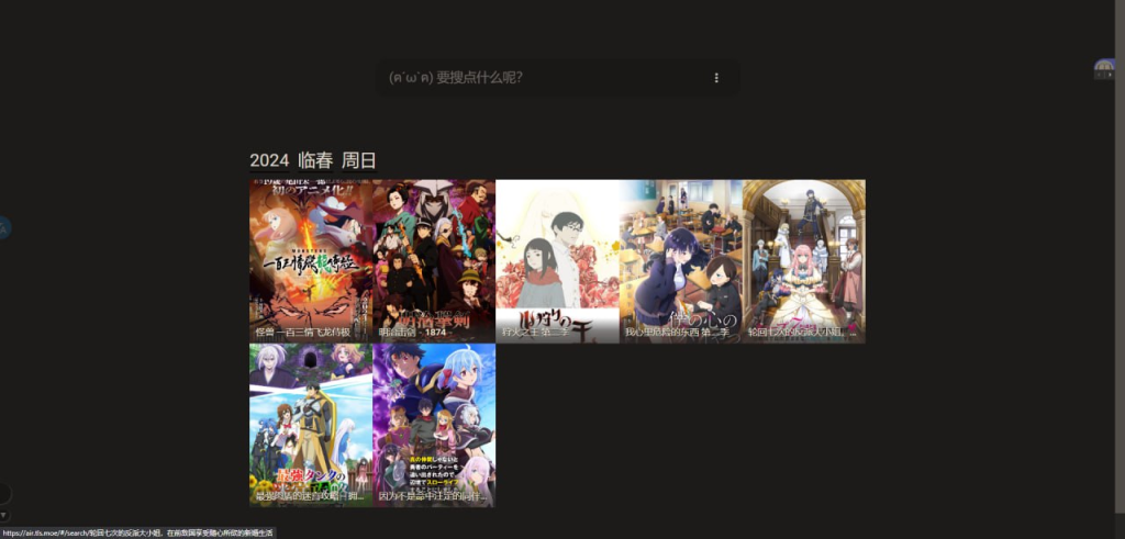 airAnime v3 - 一个动漫搜索引擎-天涯网