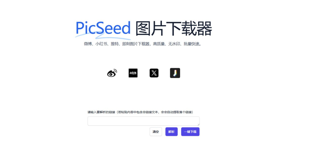 PicSeed 小红书图片下载器-天涯网