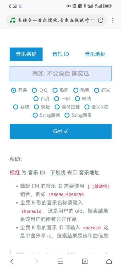 全网音乐下载器🎵-天涯网