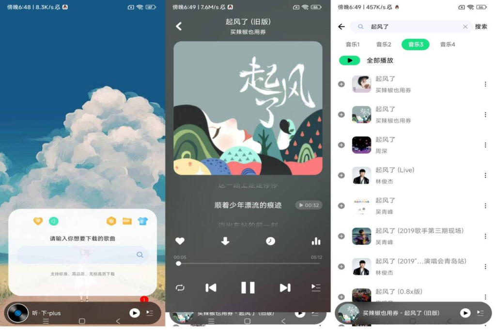 『安卓软件』听下plus 一款非常火爆的听歌软件-天涯网