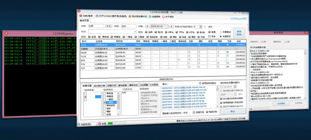 12306火车票抢票软件: Bypass分流抢票 2024新春版