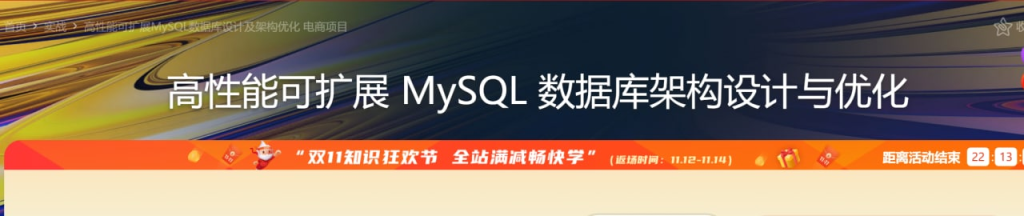 高性能可扩展MySQL数据库设计及架构优化 电商项目-天涯网
