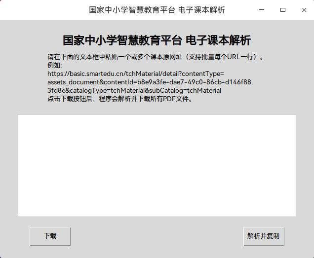 📚 TchMaterial Parser - 国家中小学智慧教育平台电子课本下载工具-天涯网