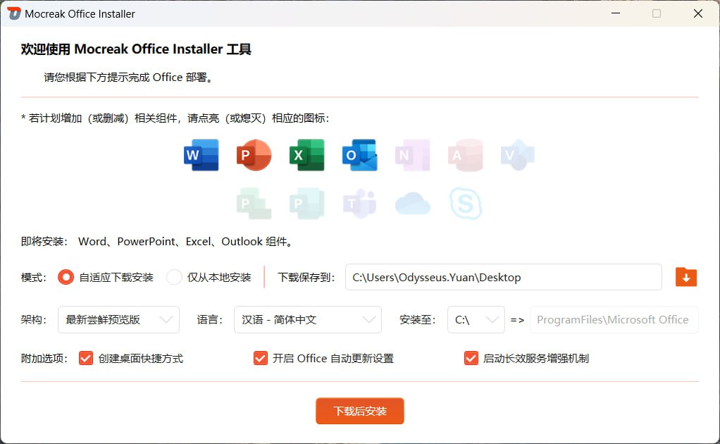 Mocreak－一键安装Office的利器-天涯网